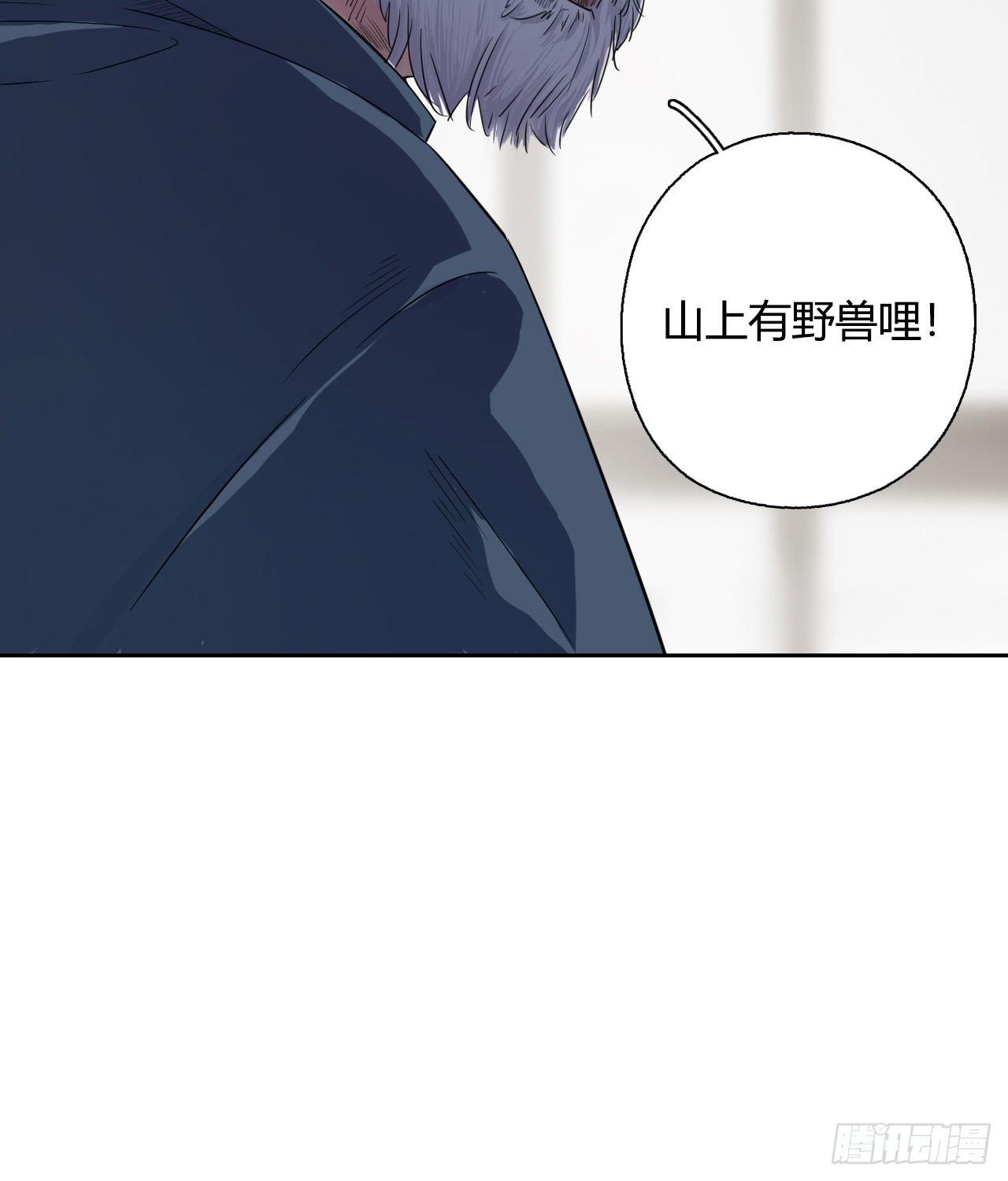 《地狱公寓》第2话 诡异的村子 第33页