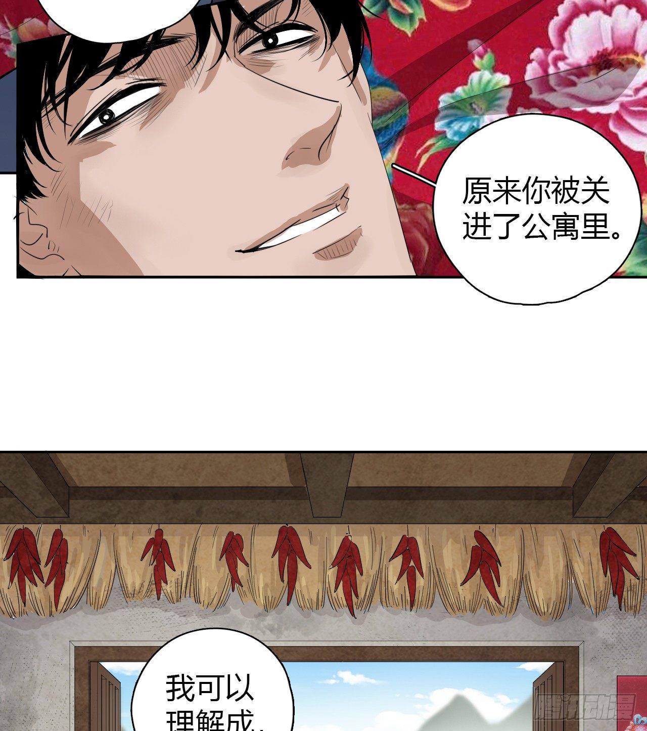 《地狱公寓》第2话 诡异的村子 第37页