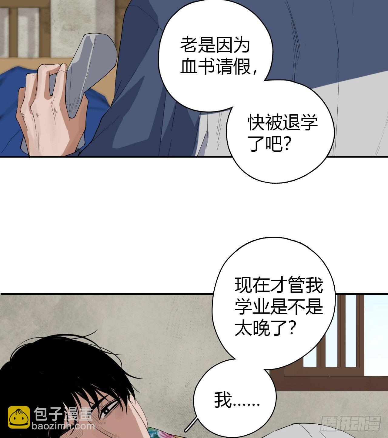 《地狱公寓》第2话 诡异的村子 第40页