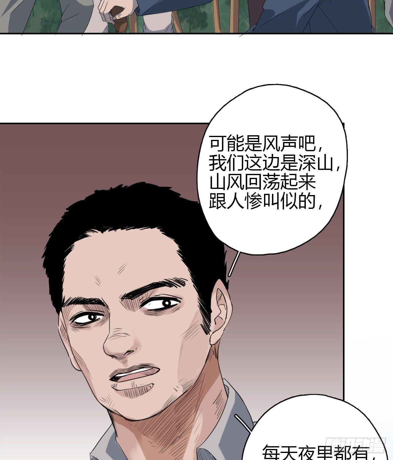 《地狱公寓》第2话 诡异的村子 第49页