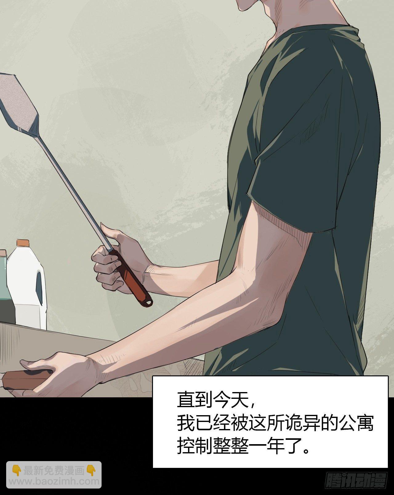 《地狱公寓》第1话 轮到我了 第10页