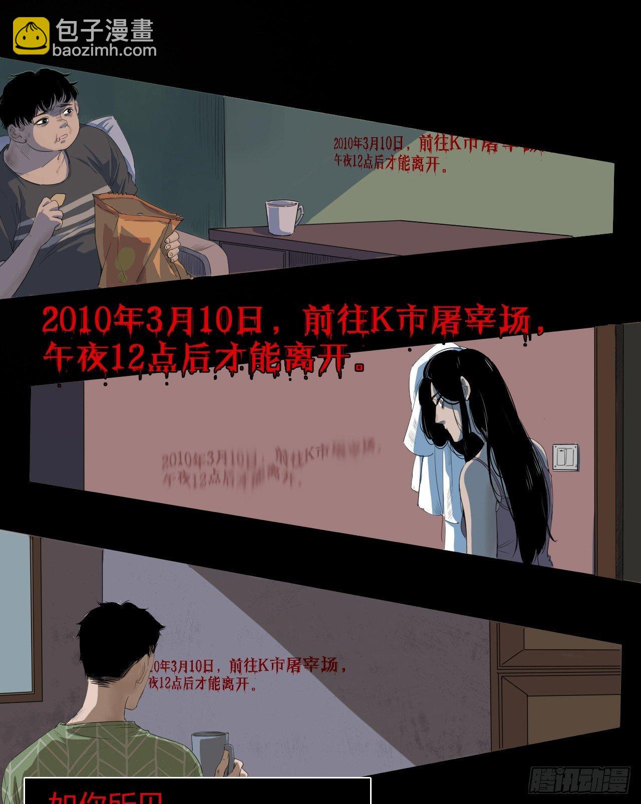《地狱公寓》第1话 轮到我了 第11页