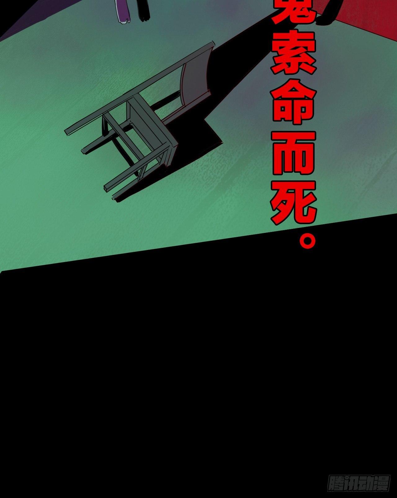 《地狱公寓》第1话 轮到我了 第15页