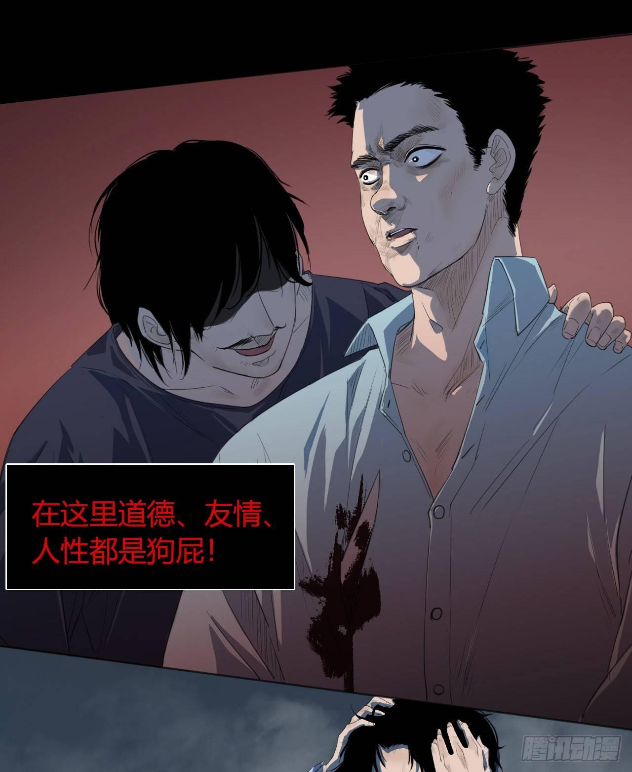 《地狱公寓》第1话 轮到我了 第16页
