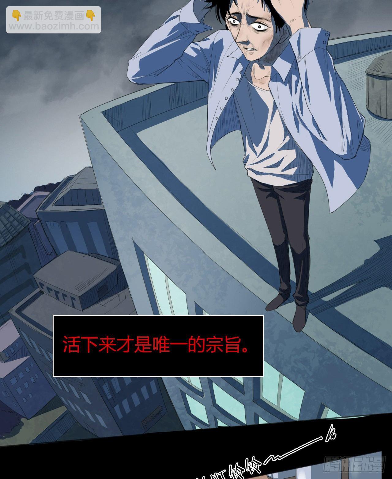 《地狱公寓》第1话 轮到我了 第17页