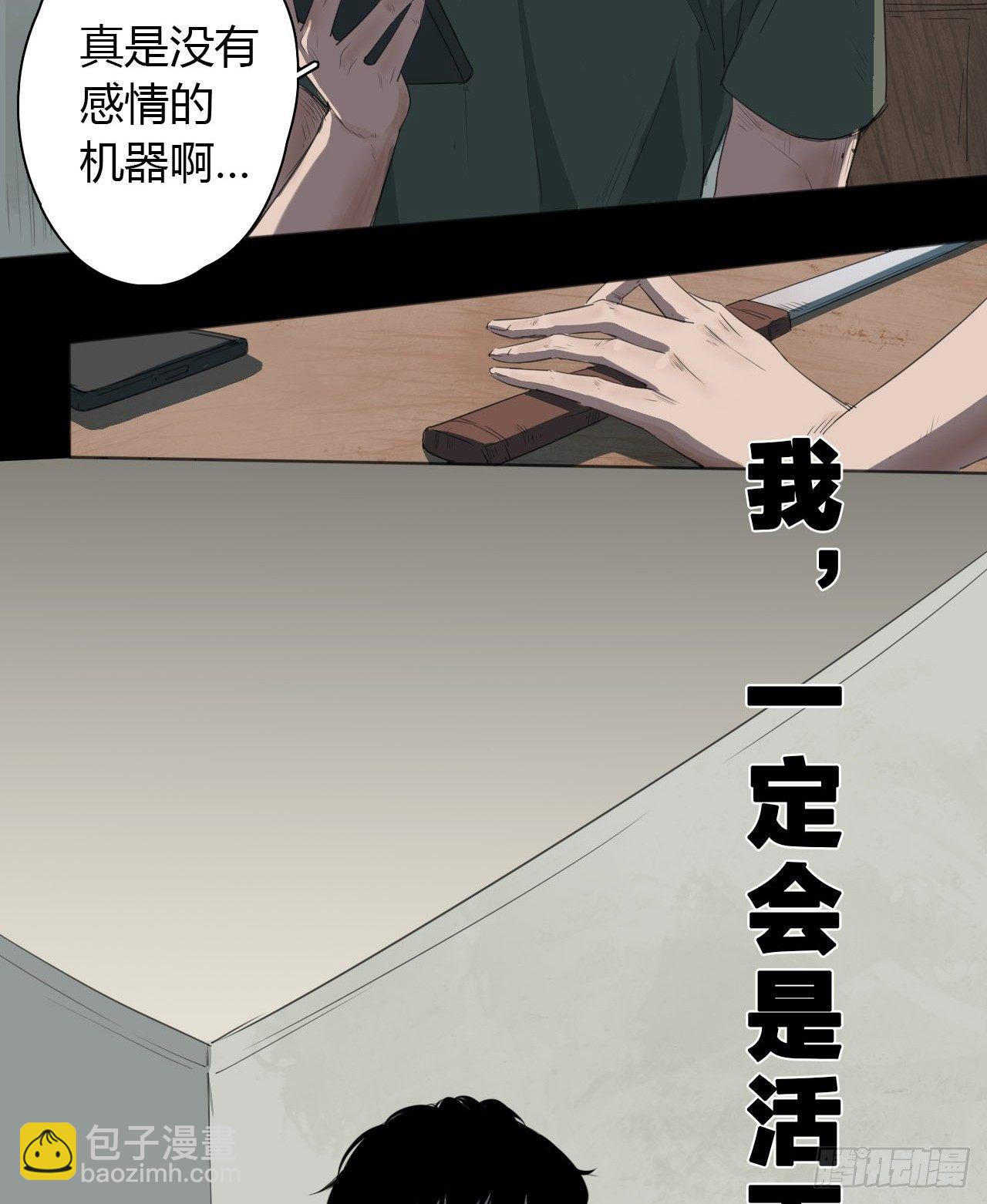 《地狱公寓》第1话 轮到我了 第21页