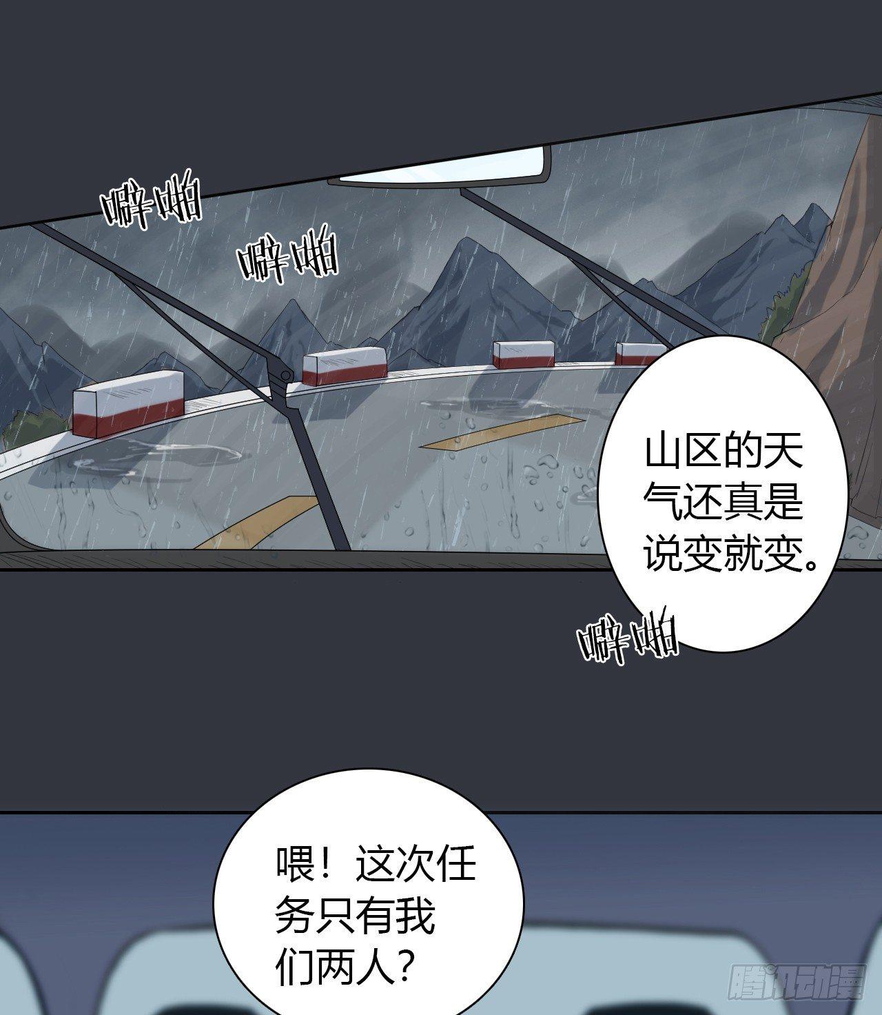 《地狱公寓》第1话 轮到我了 第24页