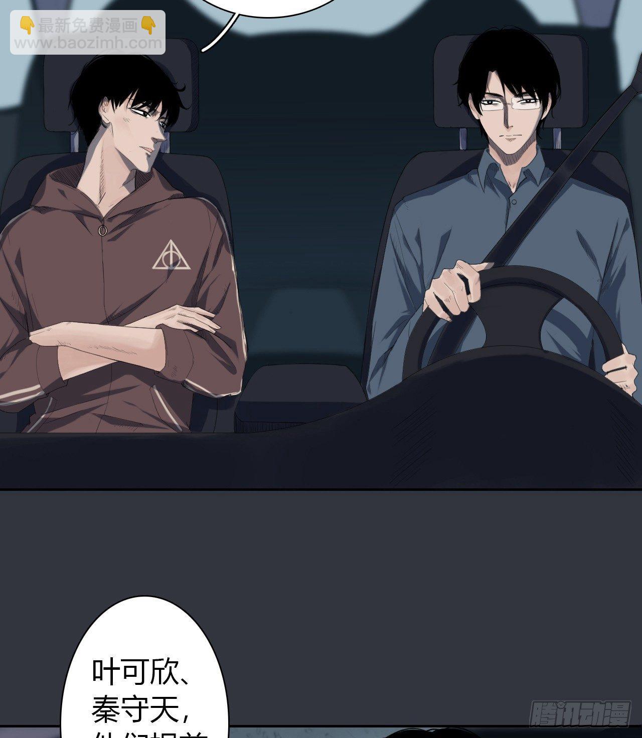 《地狱公寓》第1话 轮到我了 第25页