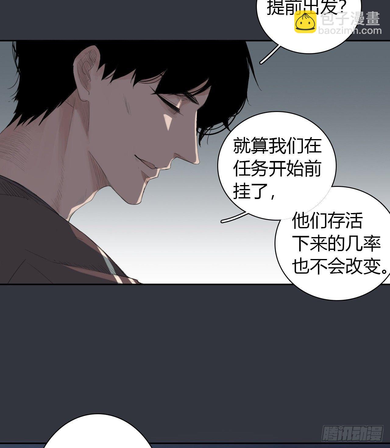 《地狱公寓》第1话 轮到我了 第27页
