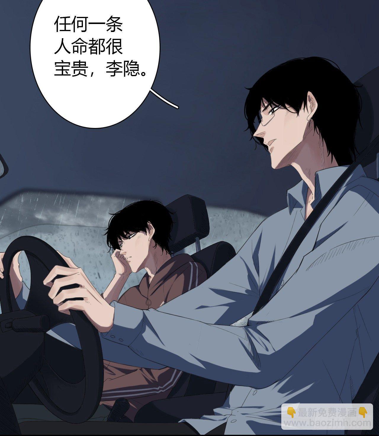 《地狱公寓》第1话 轮到我了 第28页