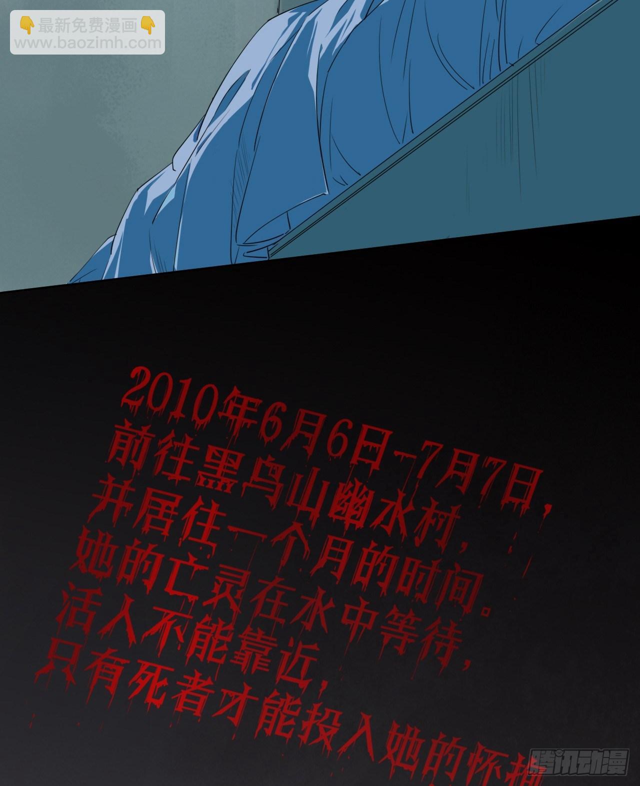 《地狱公寓》第1话 轮到我了 第6页