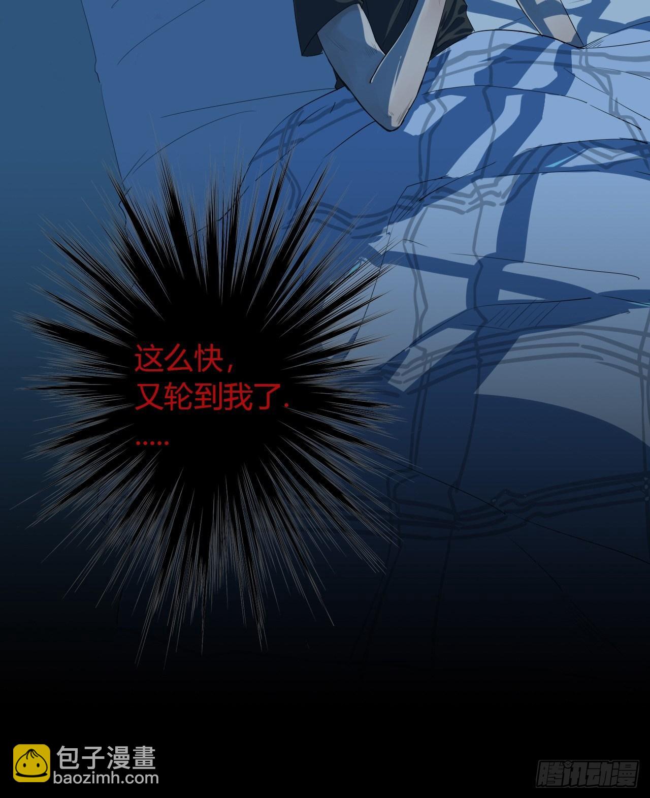 《地狱公寓》第1话 轮到我了 第8页