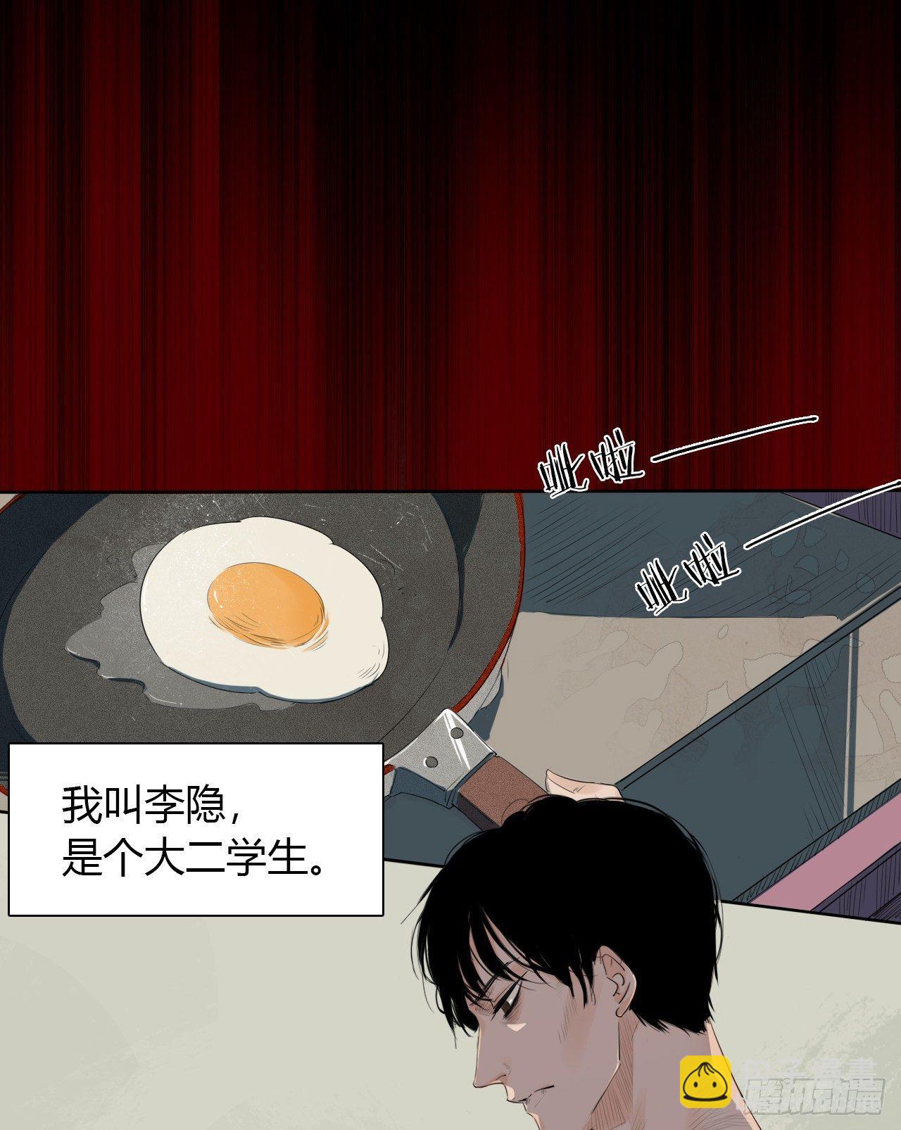 《地狱公寓》第1话 轮到我了 第9页