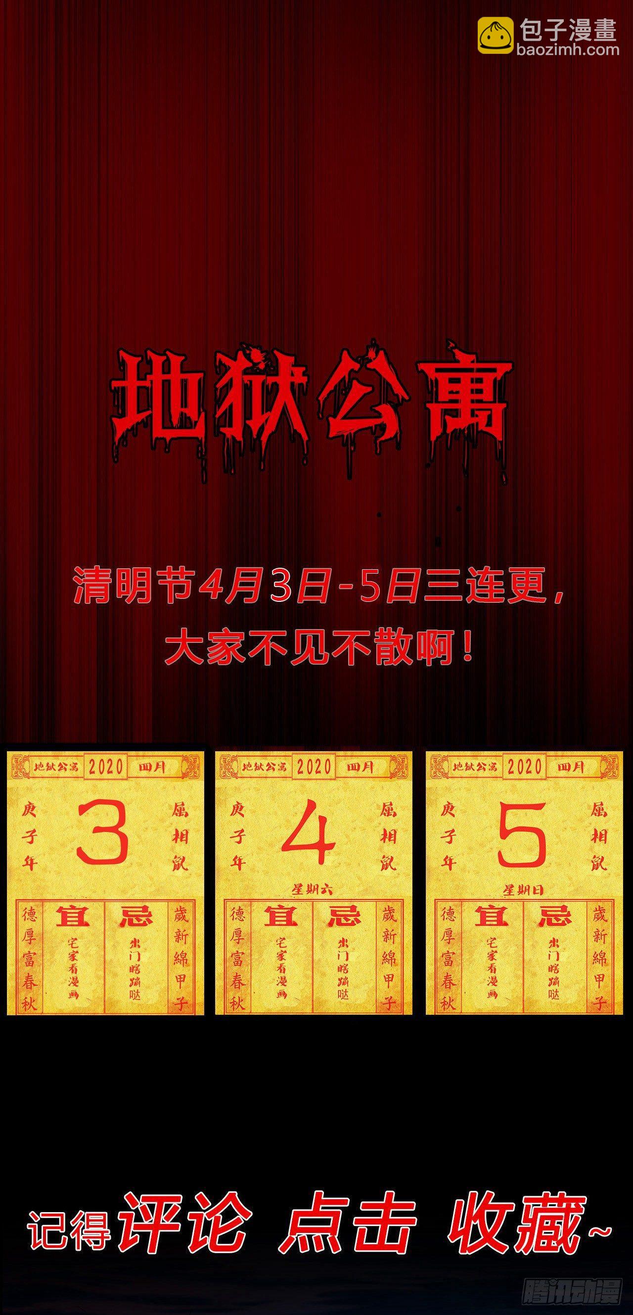 《地狱公寓》预告 这里就是地狱 第10页