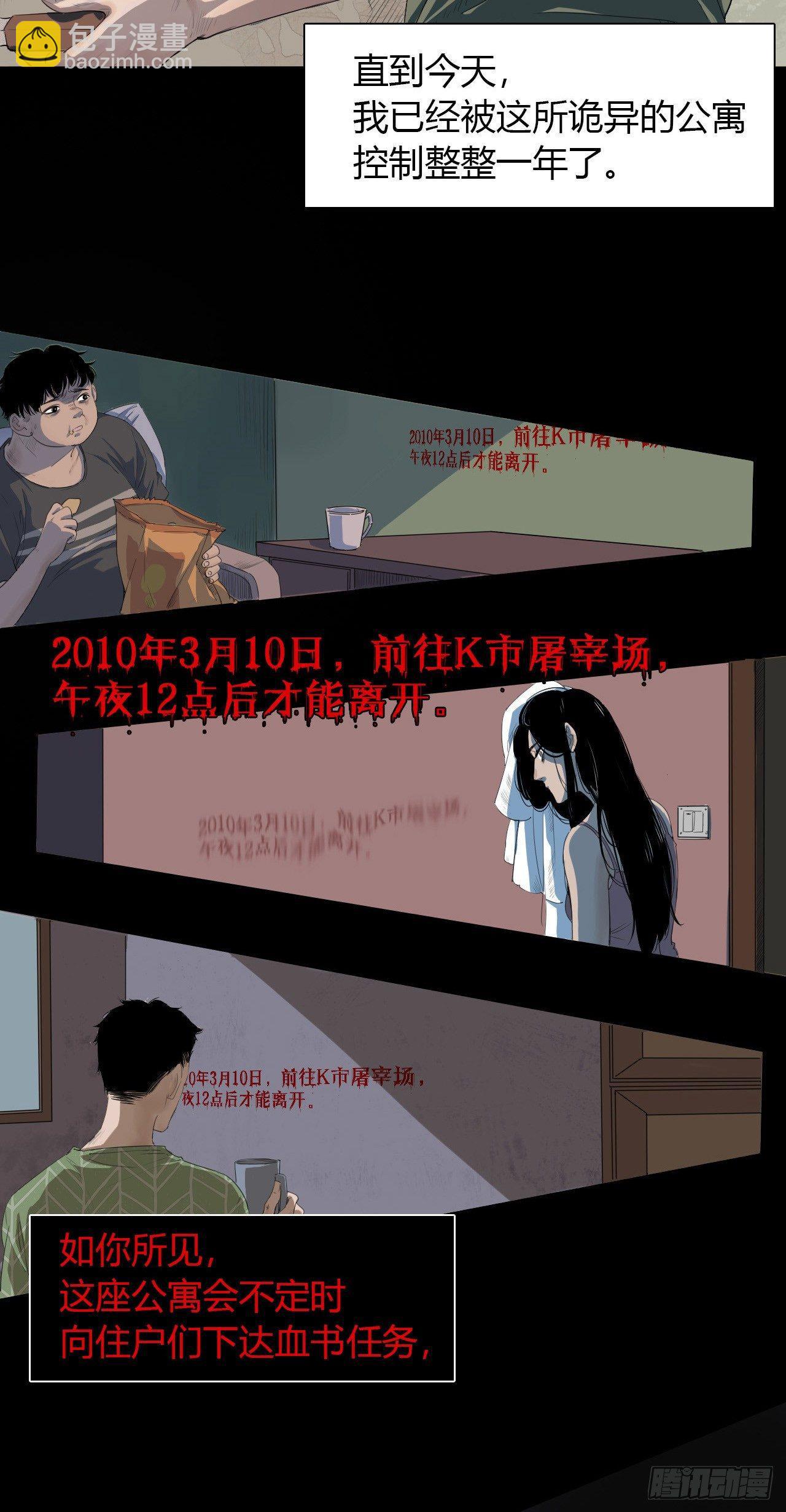 《地狱公寓》预告 这里就是地狱 第3页