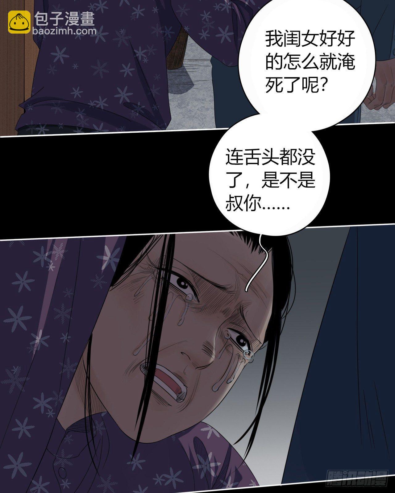 《地狱公寓》第6话 发胀的尸体 第24页