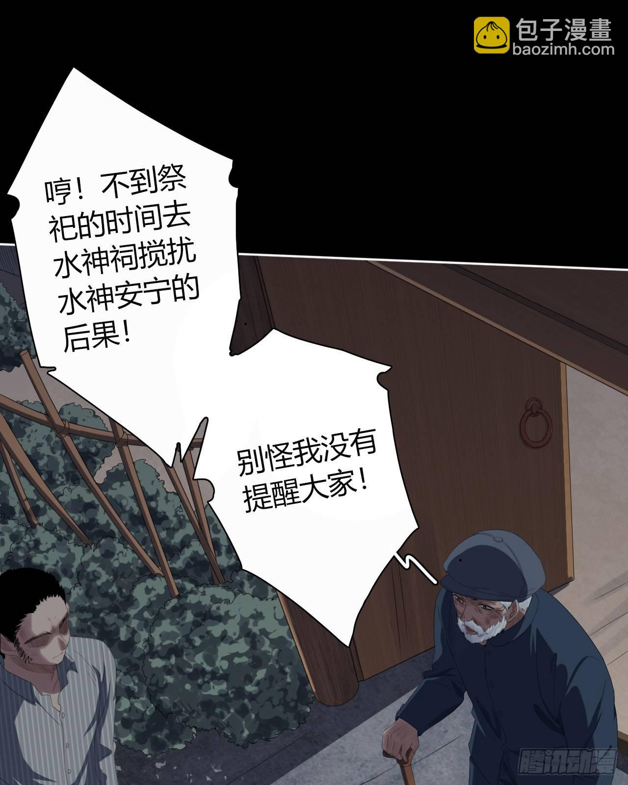 《地狱公寓》第6话 发胀的尸体 第27页
