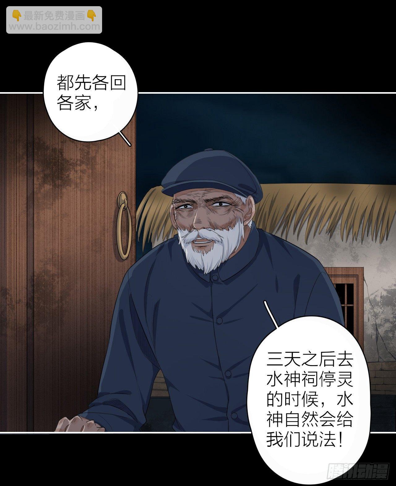 《地狱公寓》第6话 发胀的尸体 第30页
