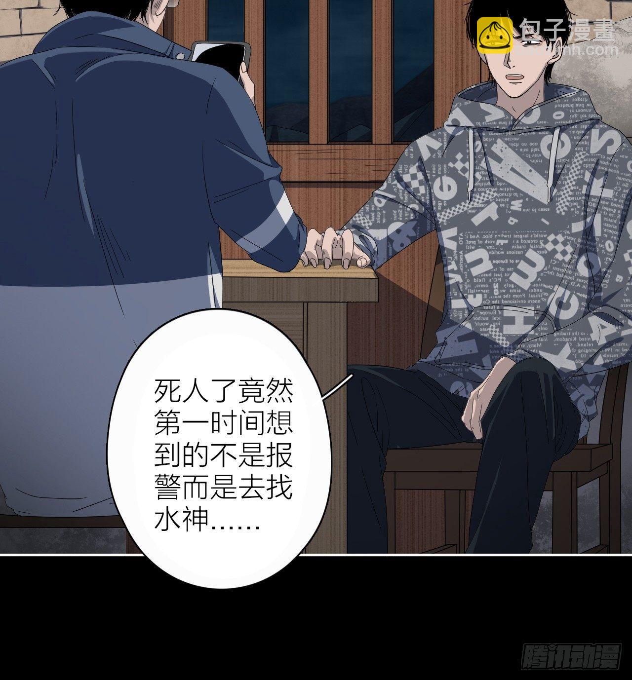 《地狱公寓》第6话 发胀的尸体 第46页