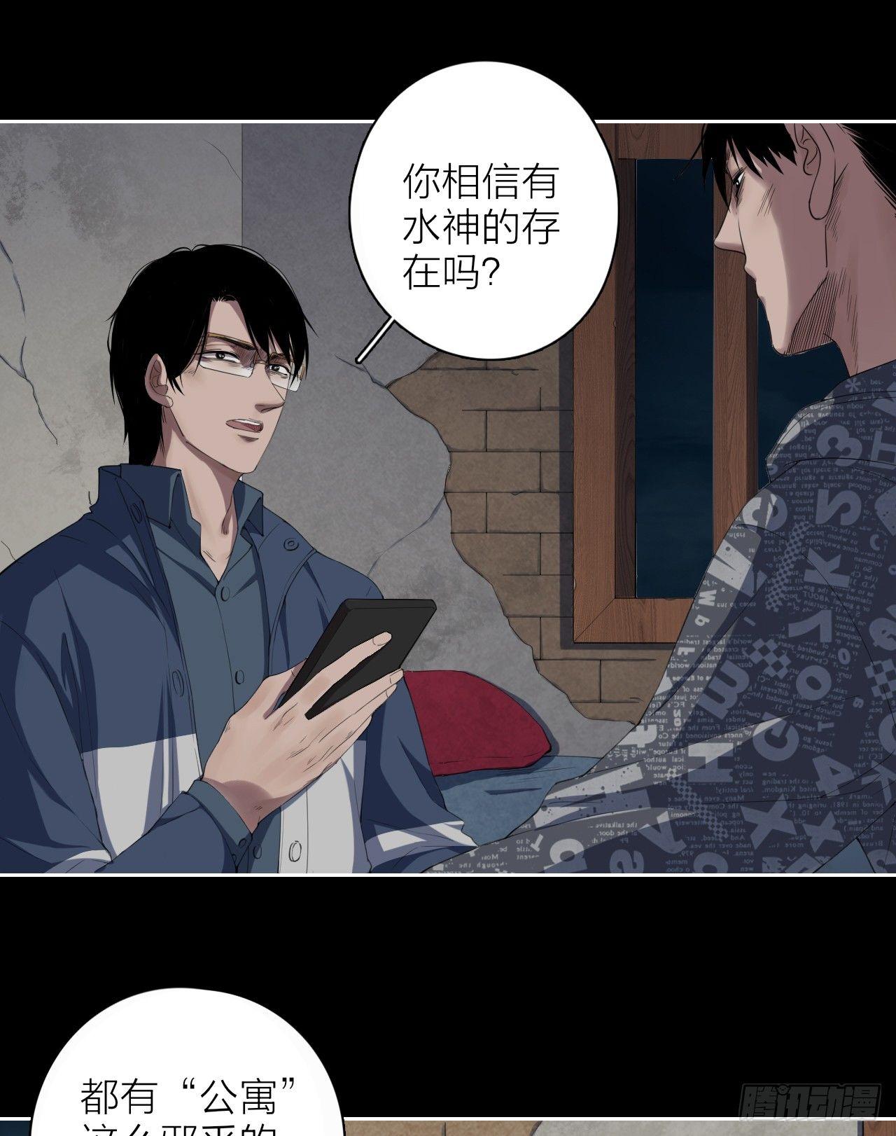 《地狱公寓》第6话 发胀的尸体 第47页
