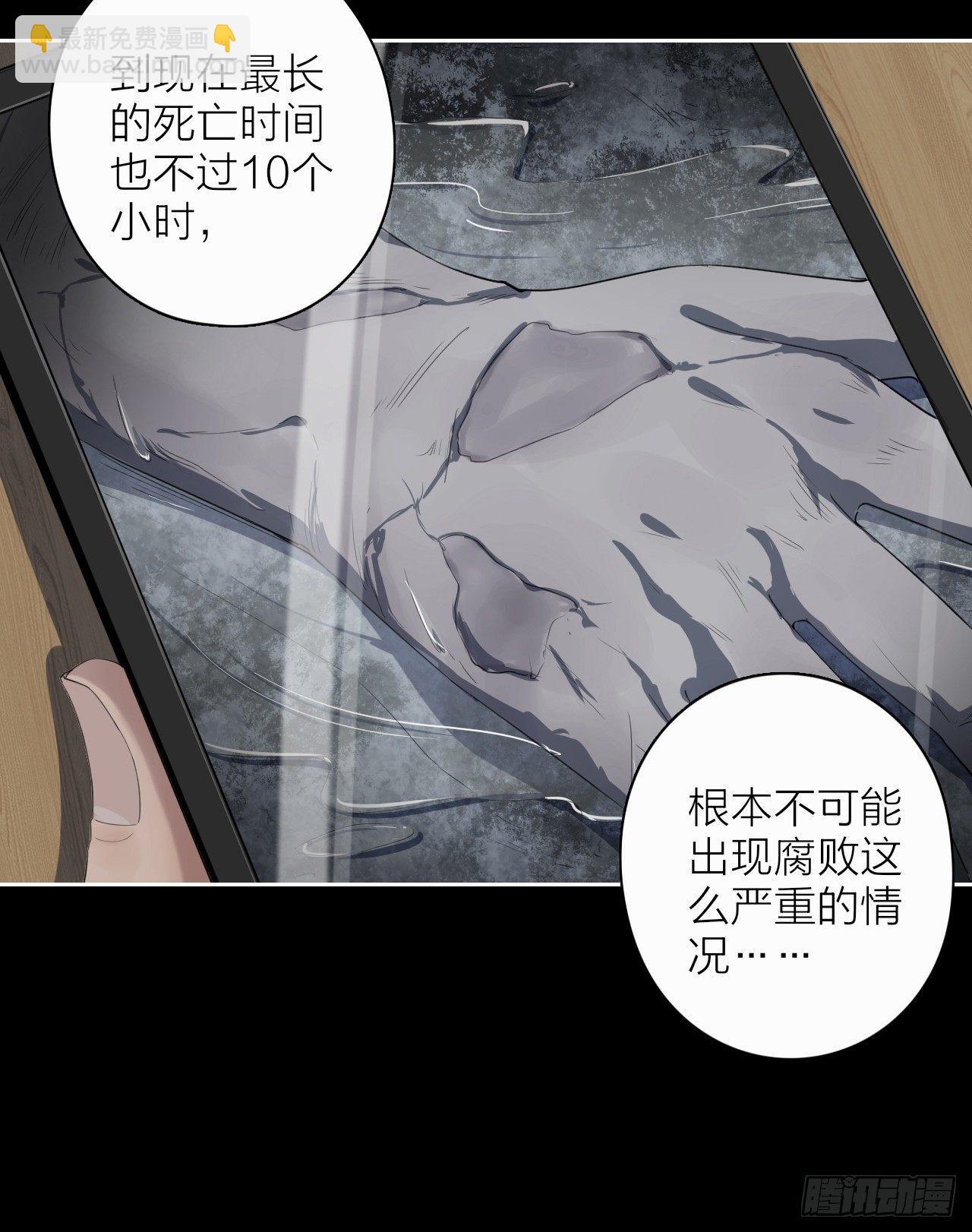 《地狱公寓》第6话 发胀的尸体 第50页