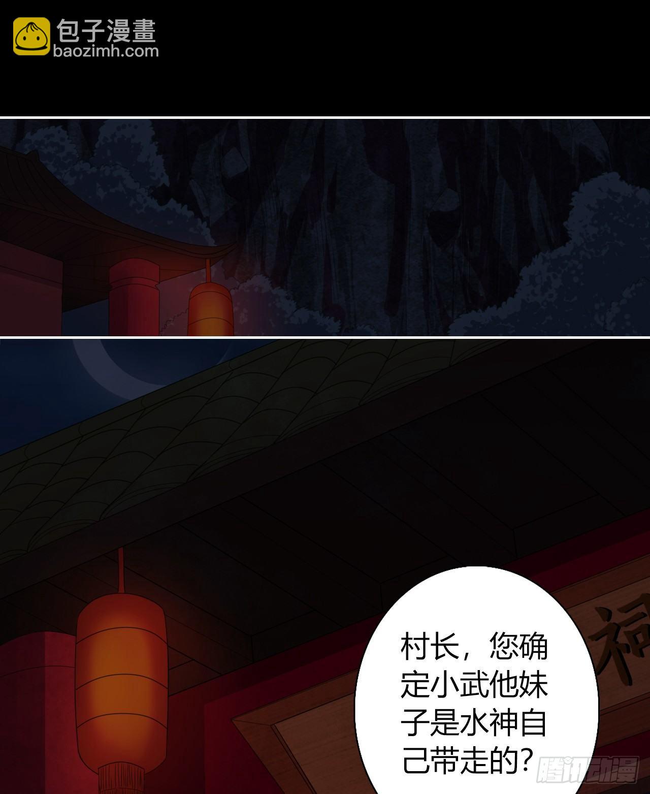 《地狱公寓》第7话 献祭水神 第24页