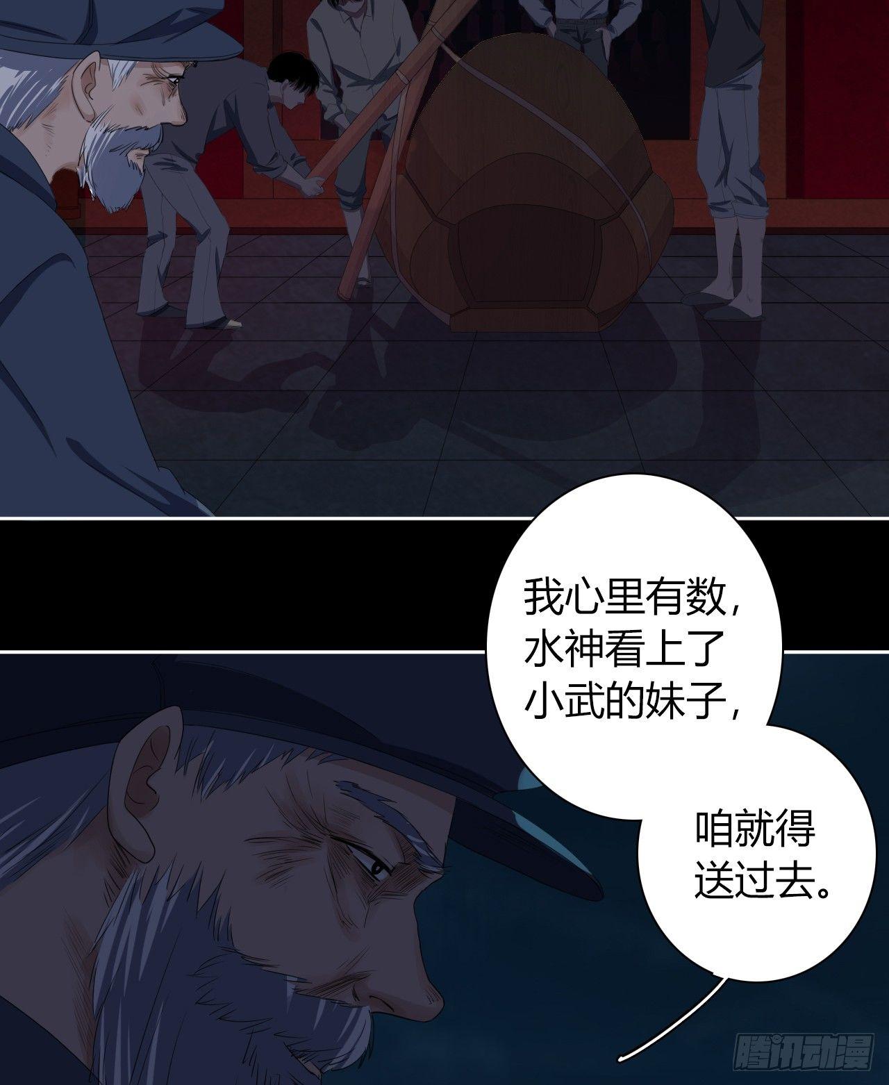 《地狱公寓》第7话 献祭水神 第27页