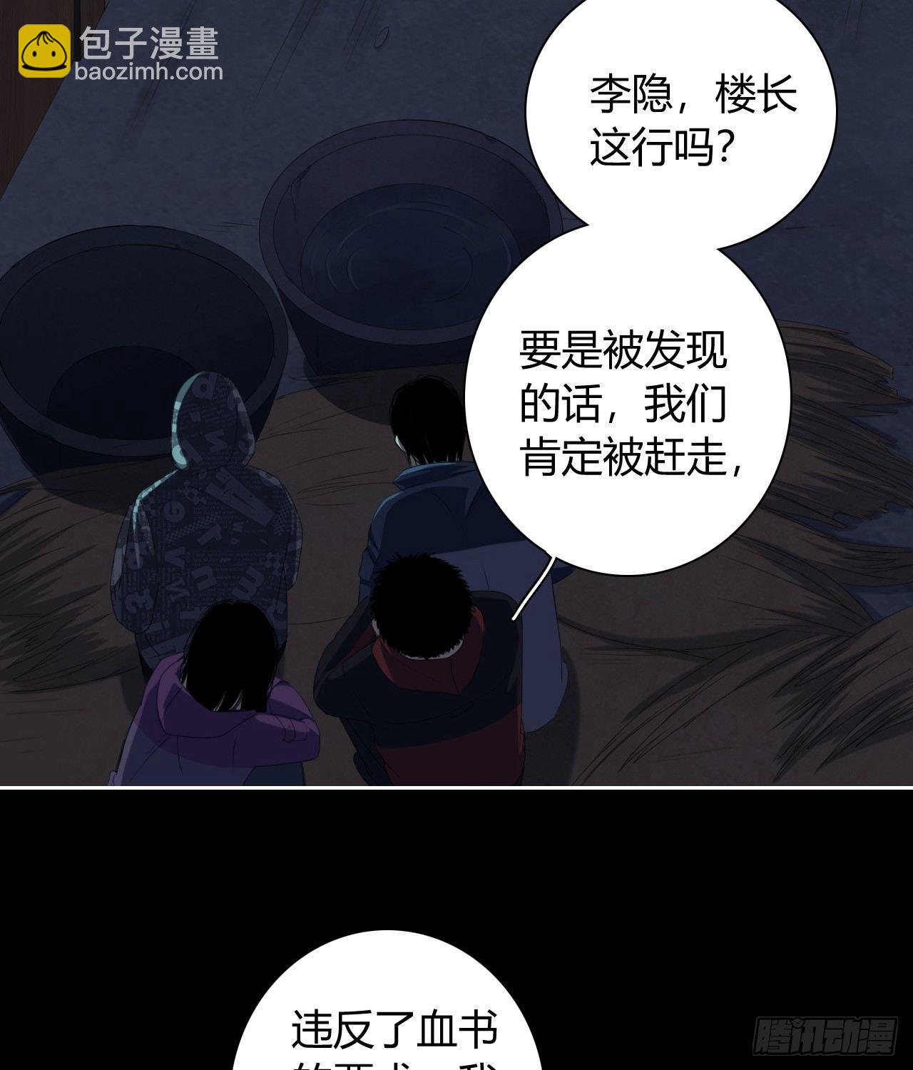 《地狱公寓》第7话 献祭水神 第3页