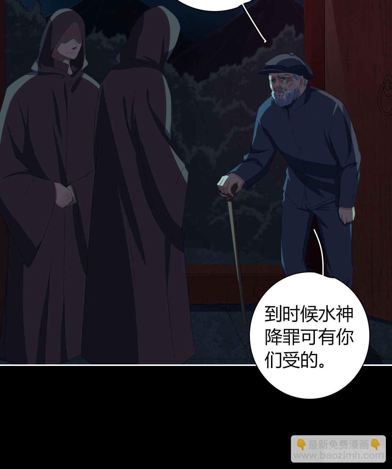 《地狱公寓》第7话 献祭水神 第46页