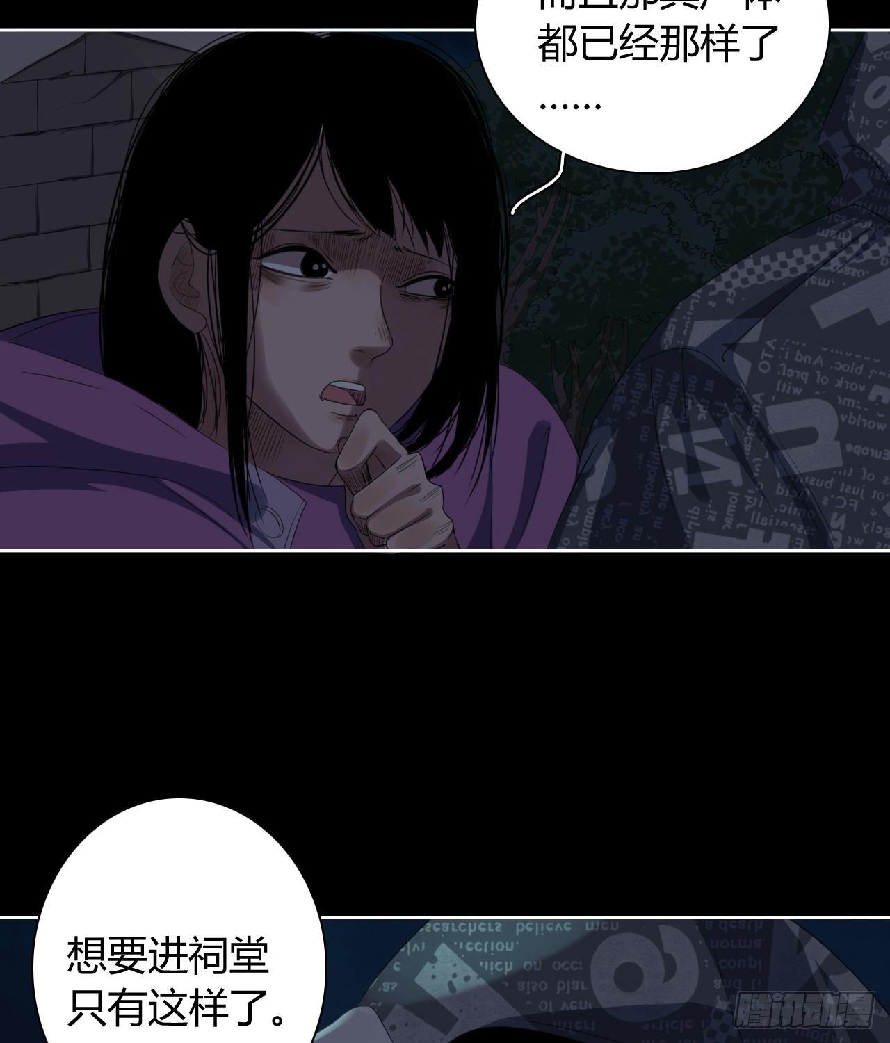 《地狱公寓》第7话 献祭水神 第5页