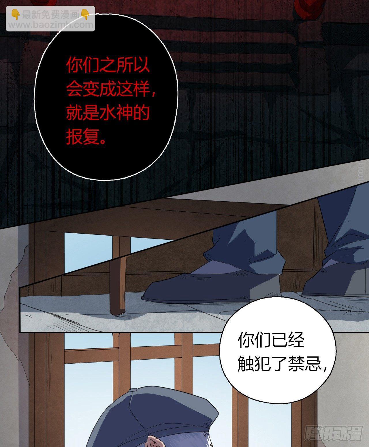 《地狱公寓》第4话 杀人村 第11页