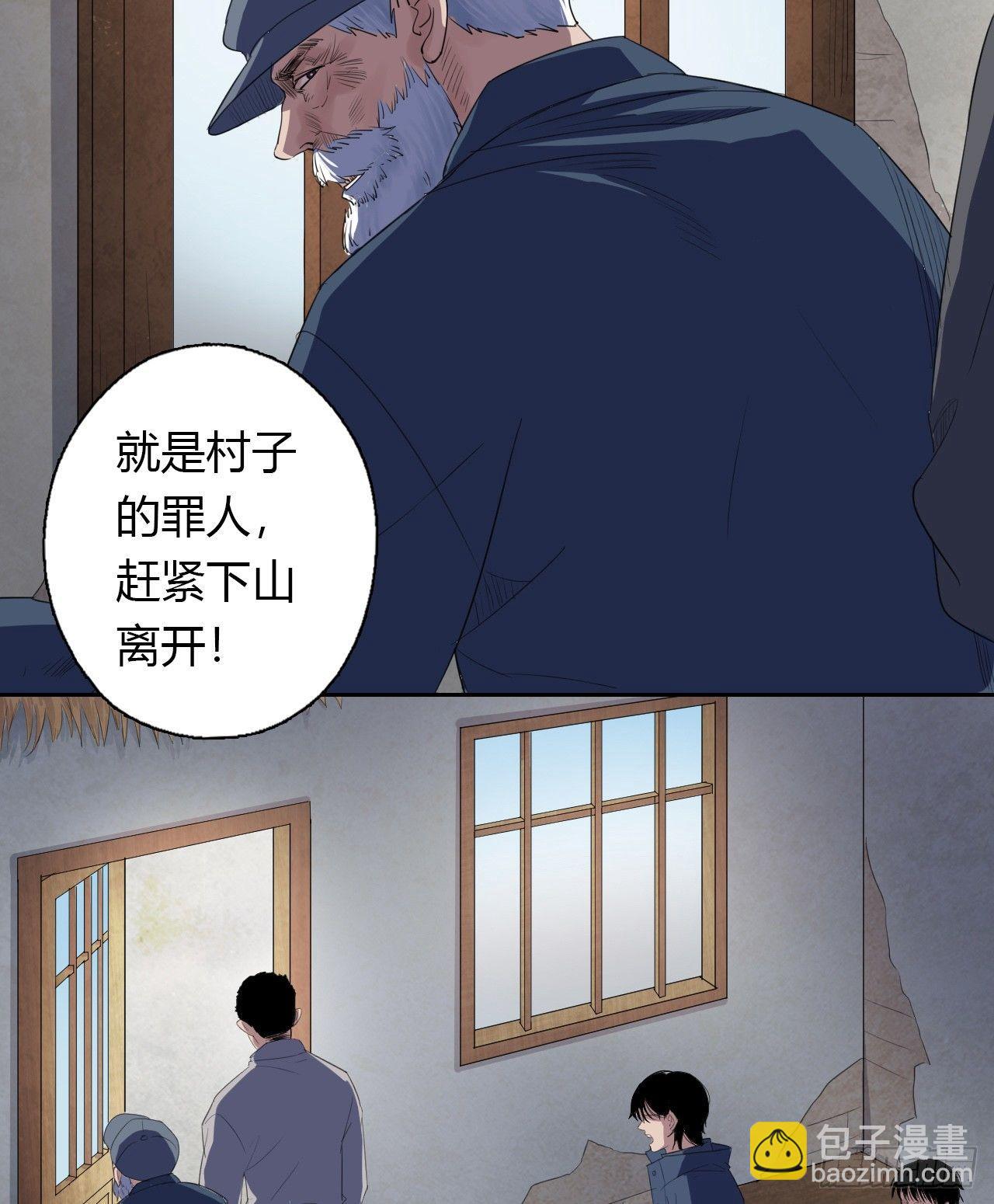 《地狱公寓》第4话 杀人村 第12页