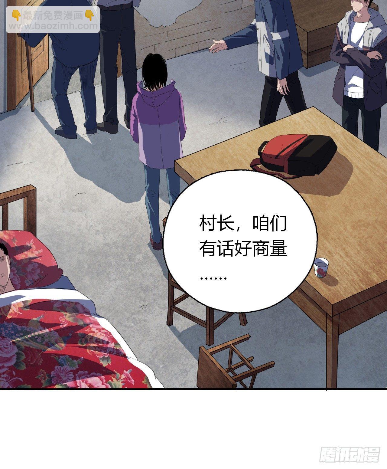 《地狱公寓》第4话 杀人村 第13页