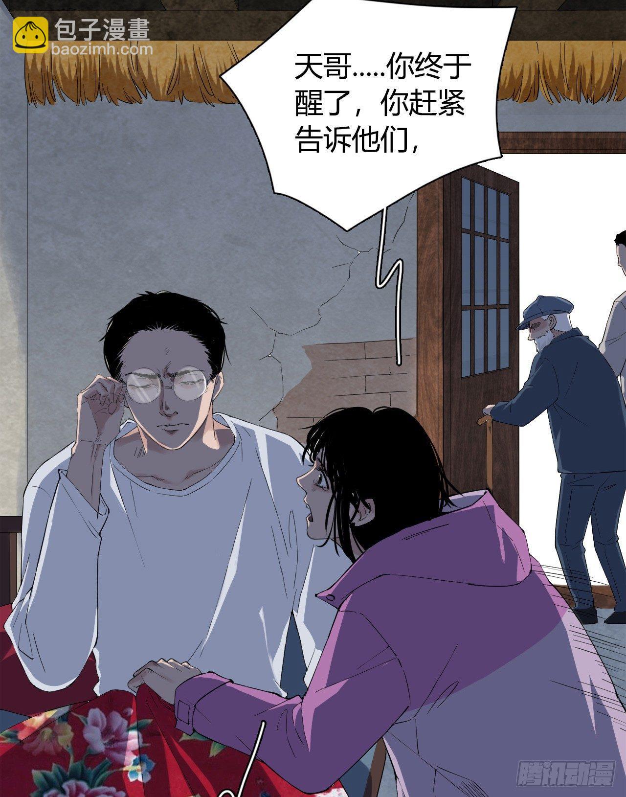 《地狱公寓》第4话 杀人村 第16页