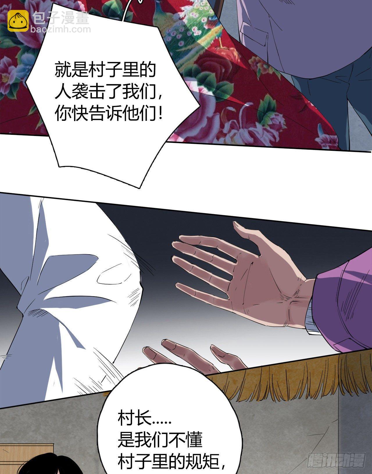 《地狱公寓》第4话 杀人村 第17页