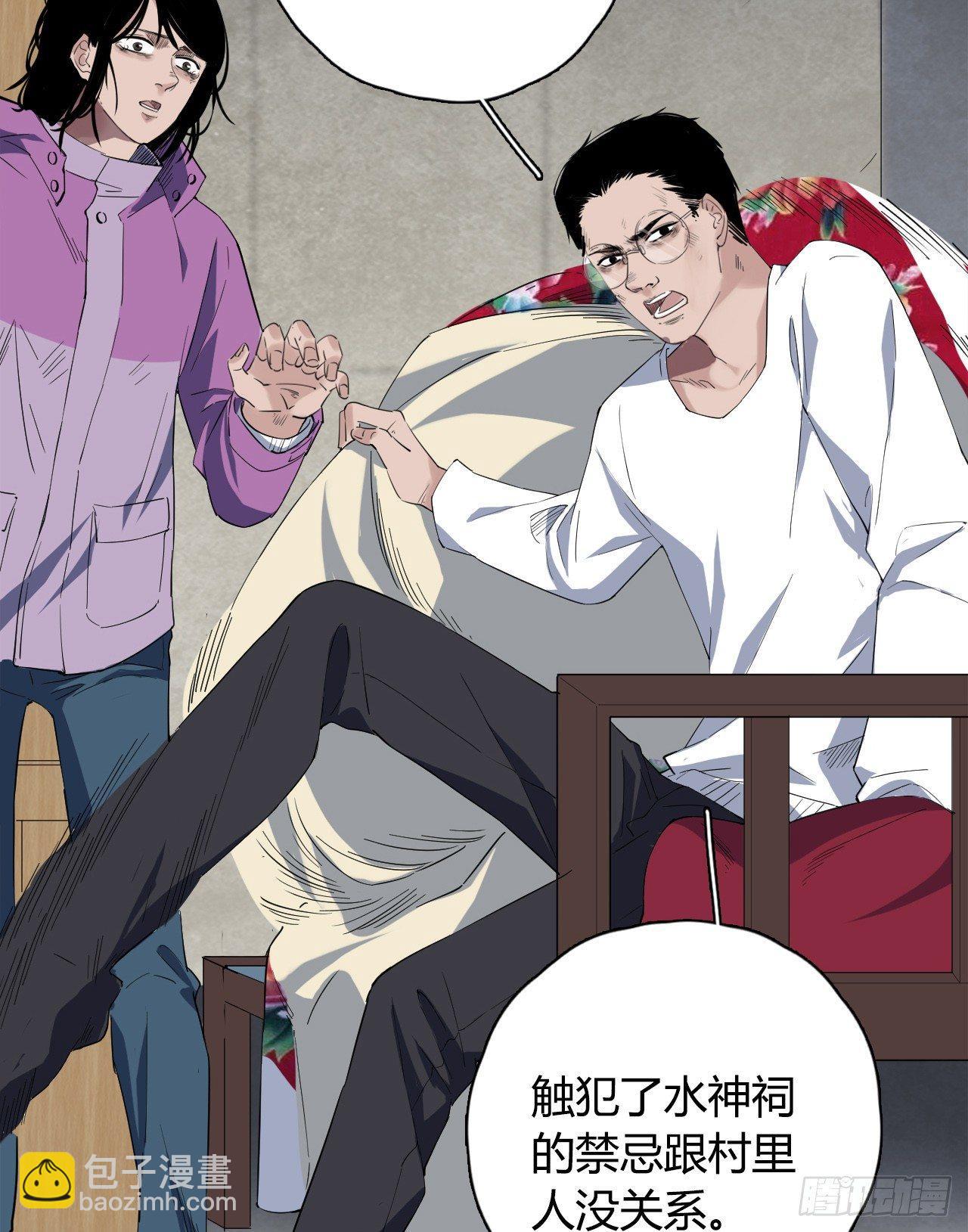 《地狱公寓》第4话 杀人村 第18页