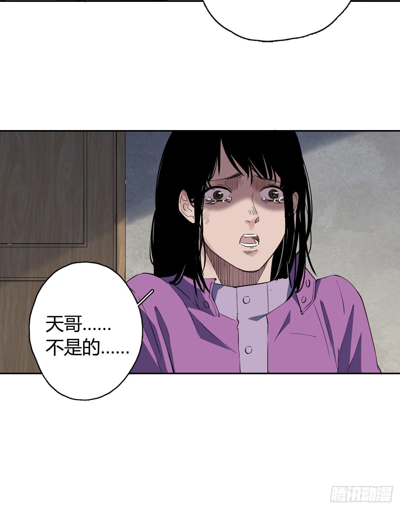 《地狱公寓》第4话 杀人村 第19页