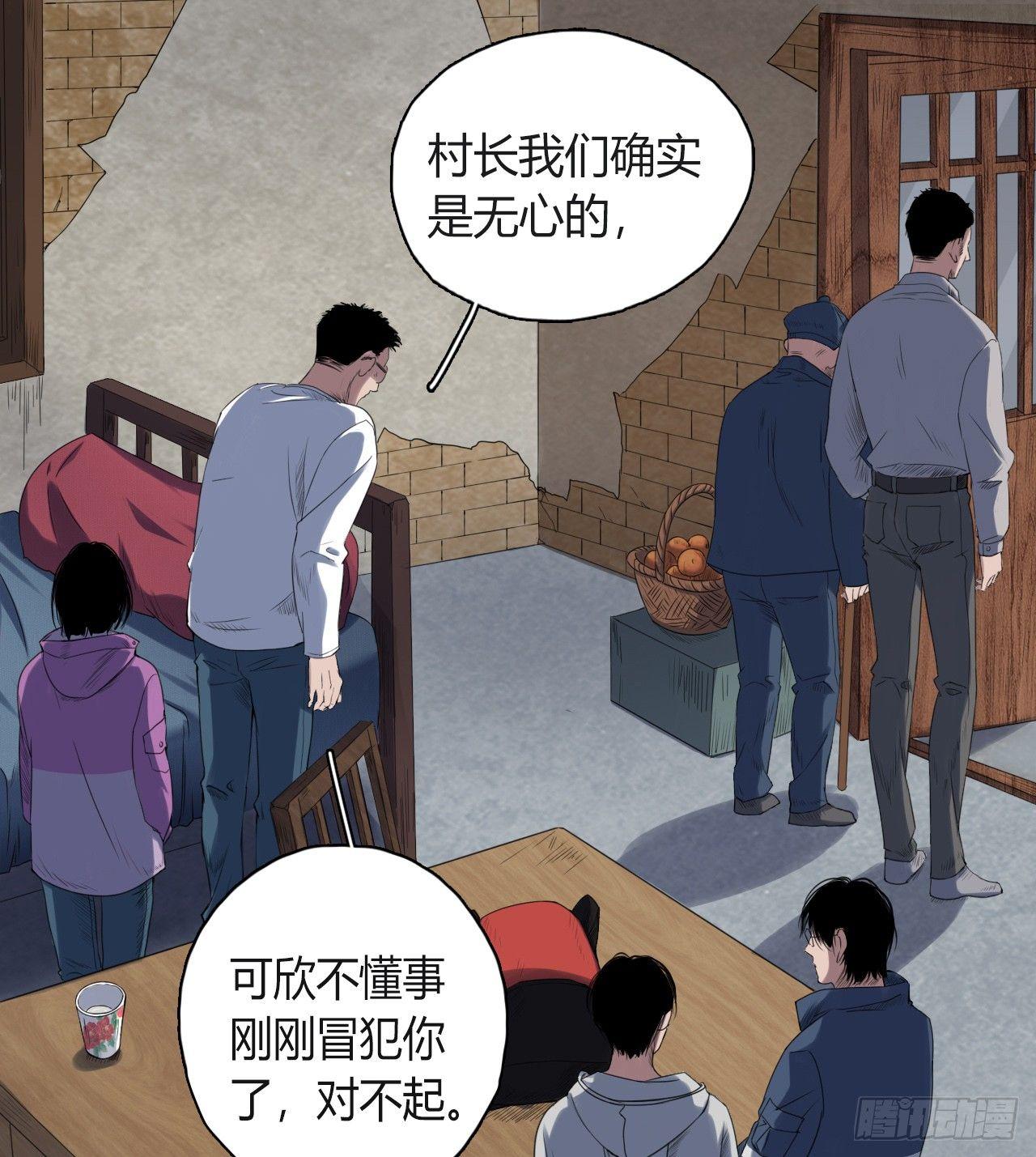 《地狱公寓》第4话 杀人村 第22页