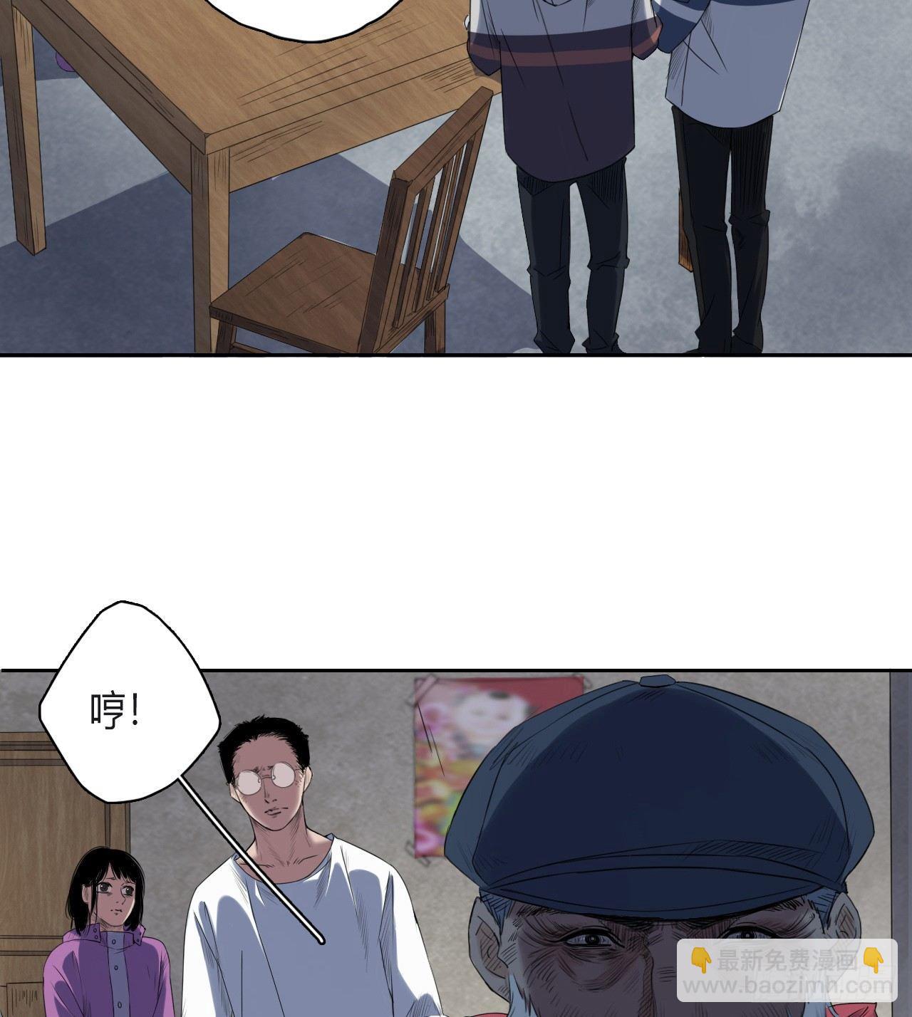 《地狱公寓》第4话 杀人村 第23页