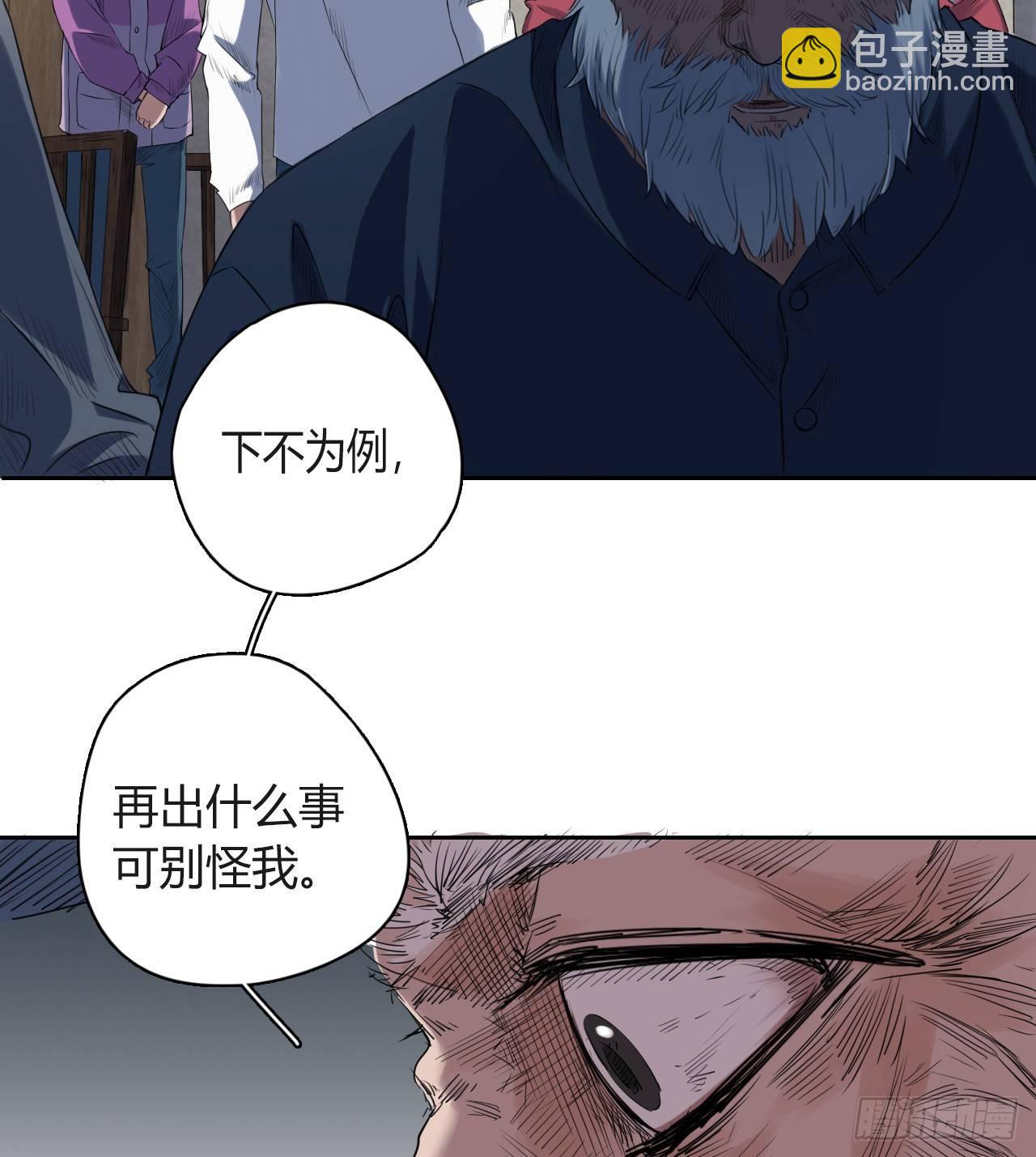 《地狱公寓》第4话 杀人村 第24页