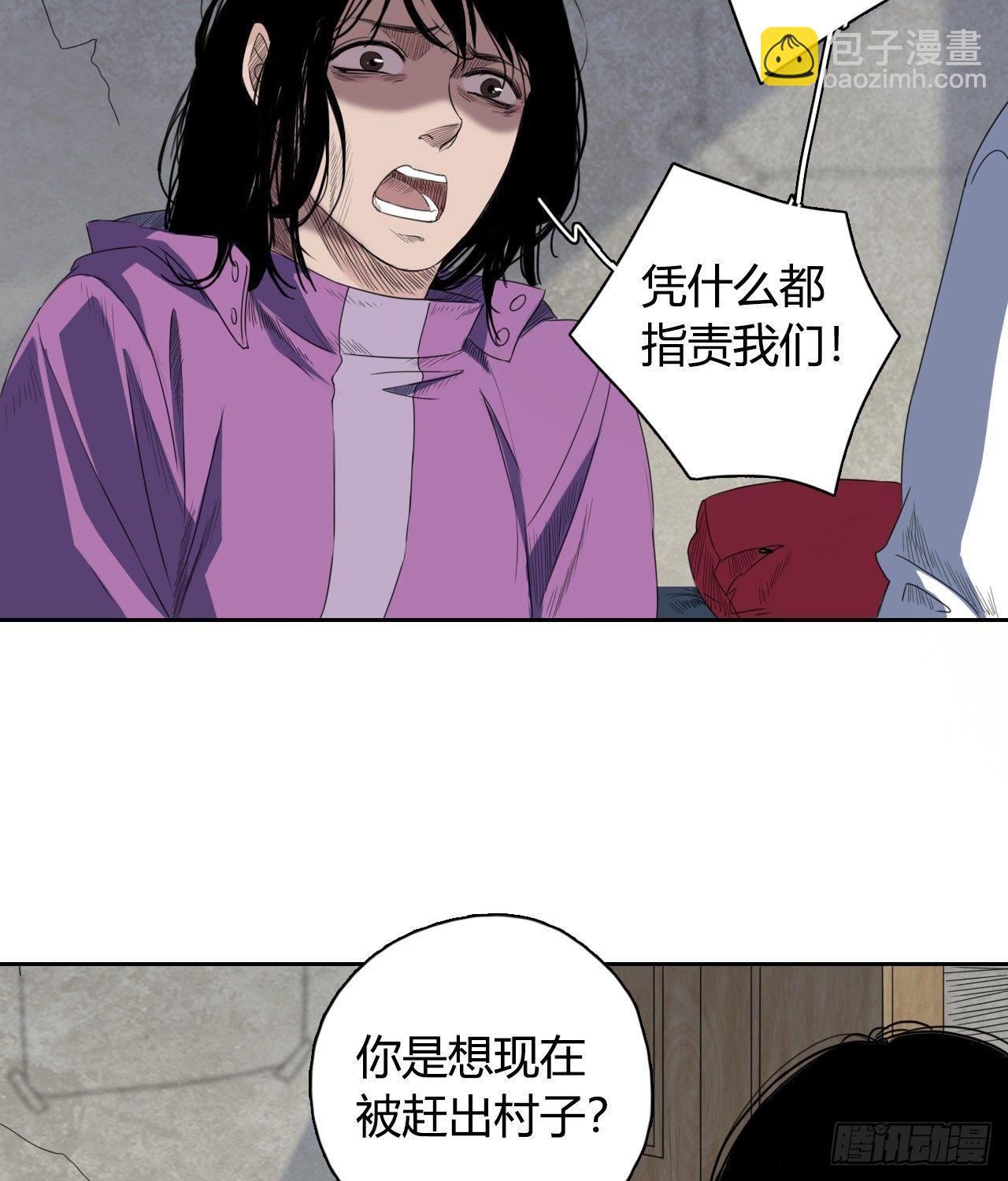 《地狱公寓》第4话 杀人村 第29页