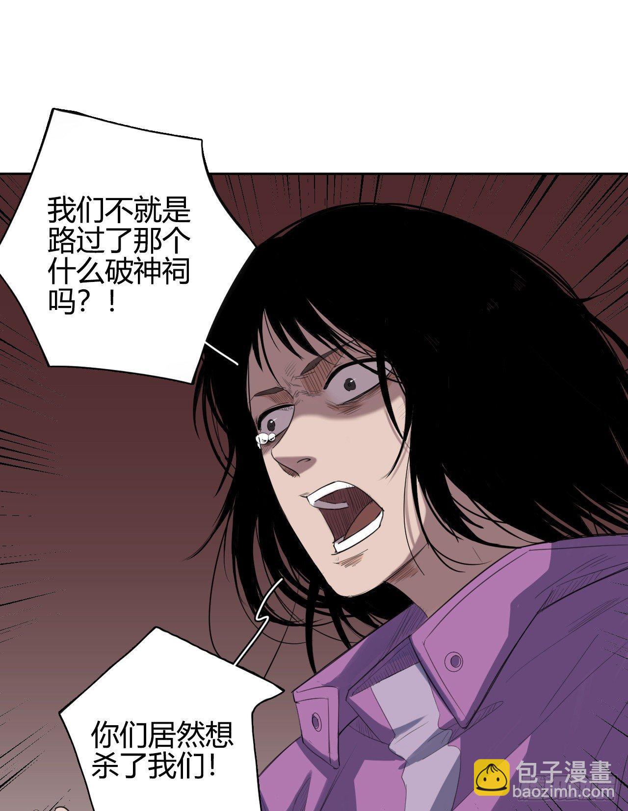 《地狱公寓》第4话 杀人村 第2页