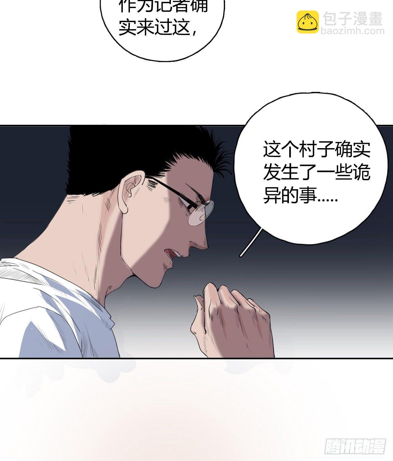 《地狱公寓》第4话 杀人村 第33页