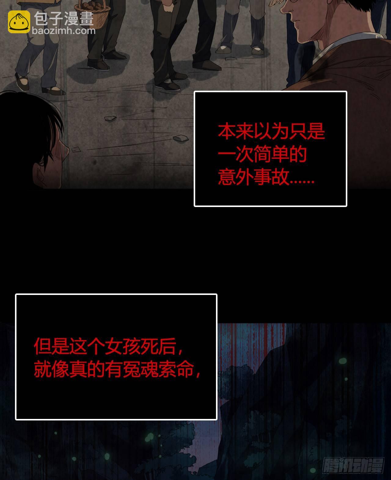 《地狱公寓》第4话 杀人村 第35页