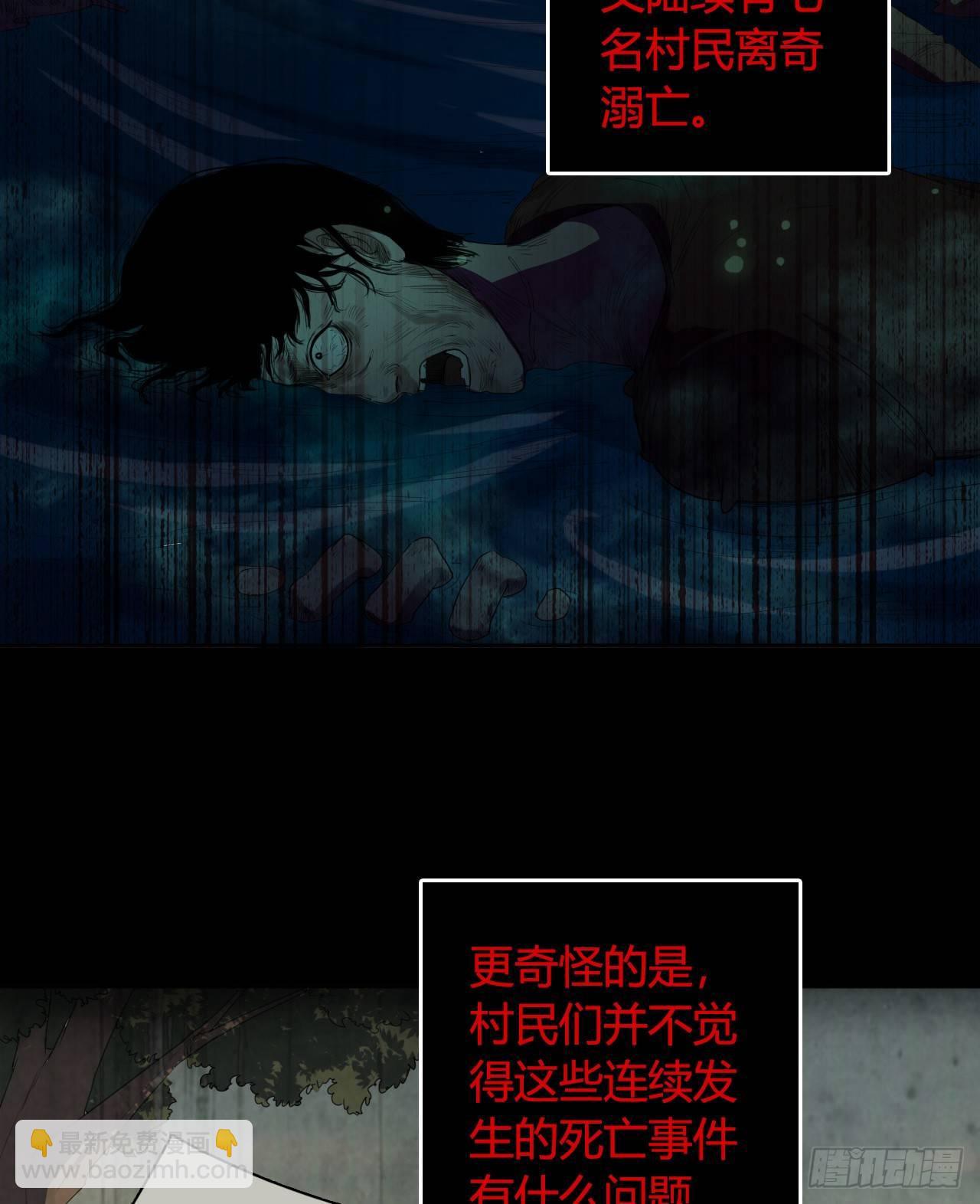 《地狱公寓》第4话 杀人村 第37页