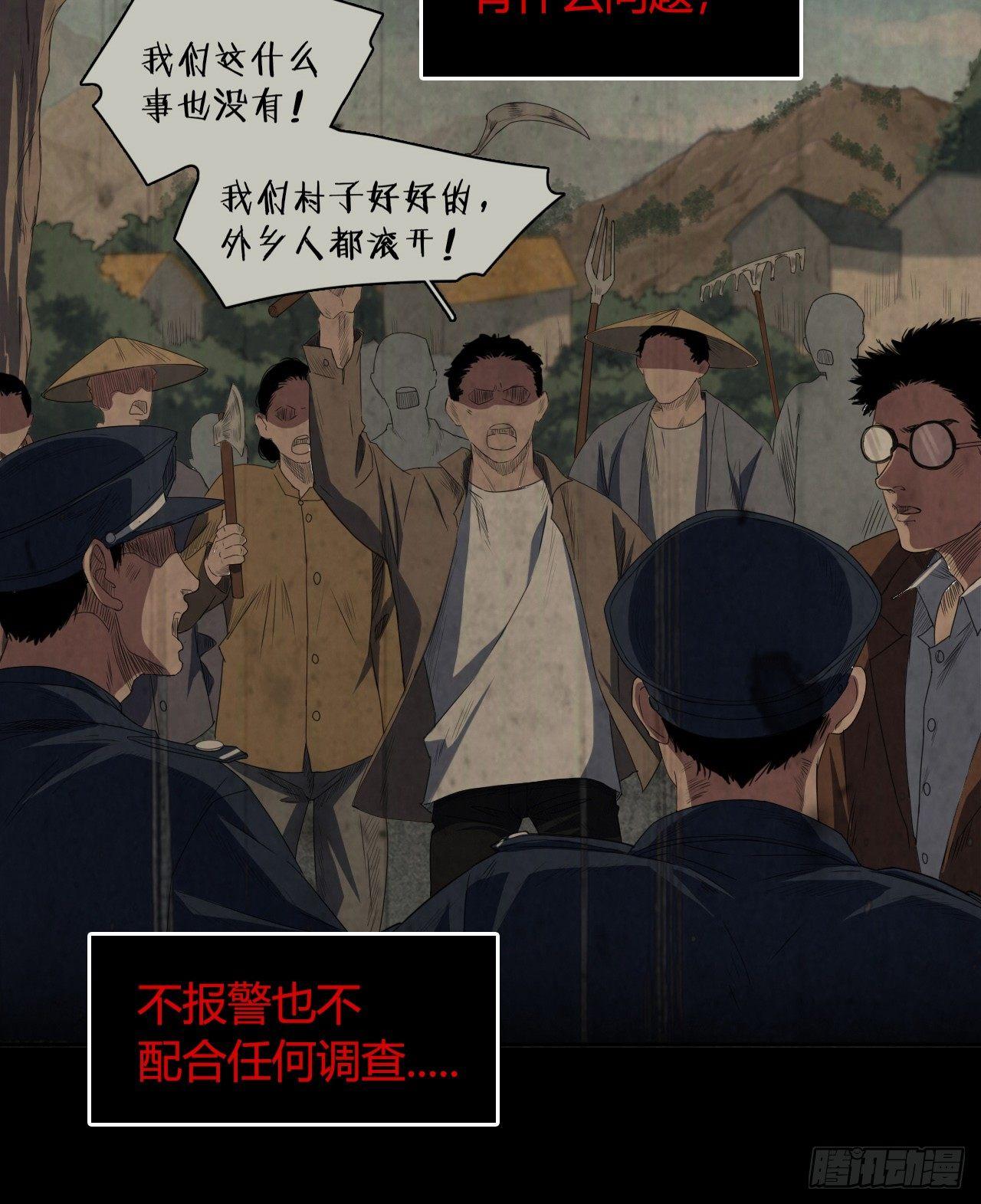 《地狱公寓》第4话 杀人村 第38页