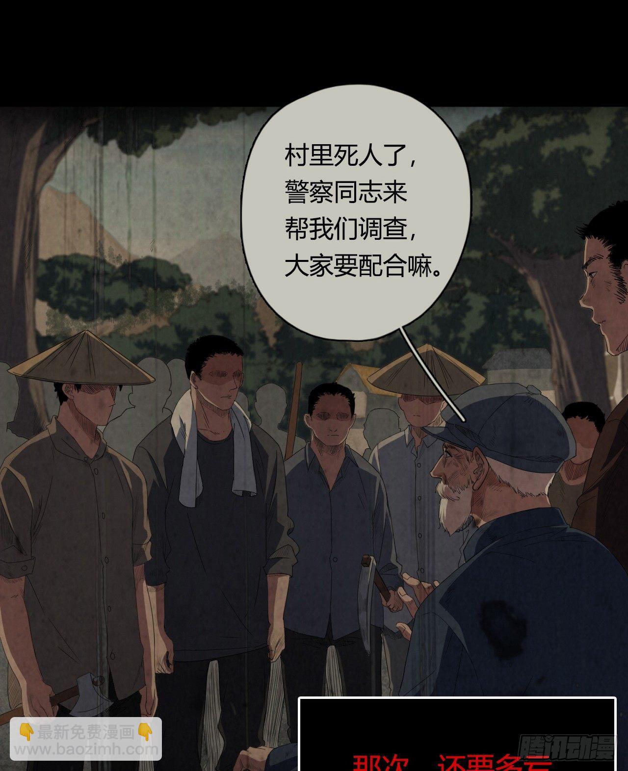 《地狱公寓》第4话 杀人村 第39页