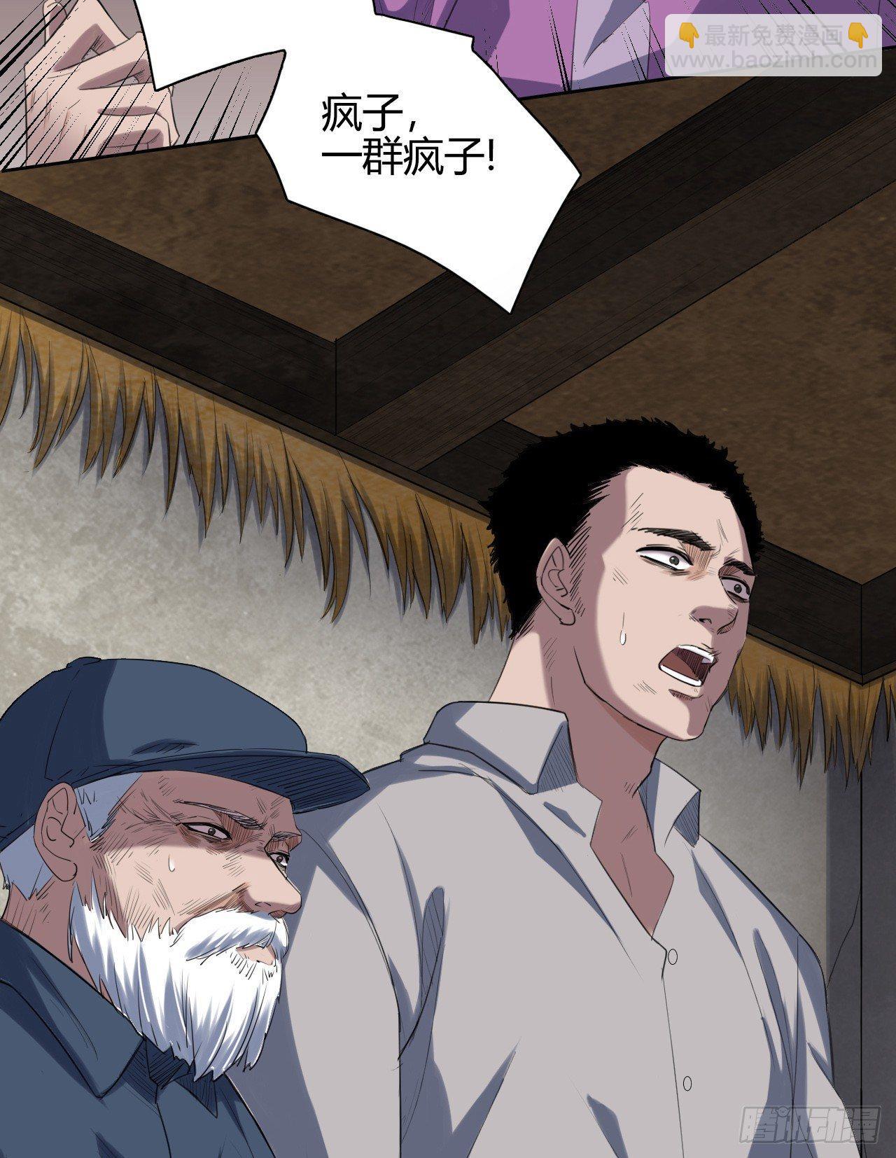 《地狱公寓》第4话 杀人村 第3页