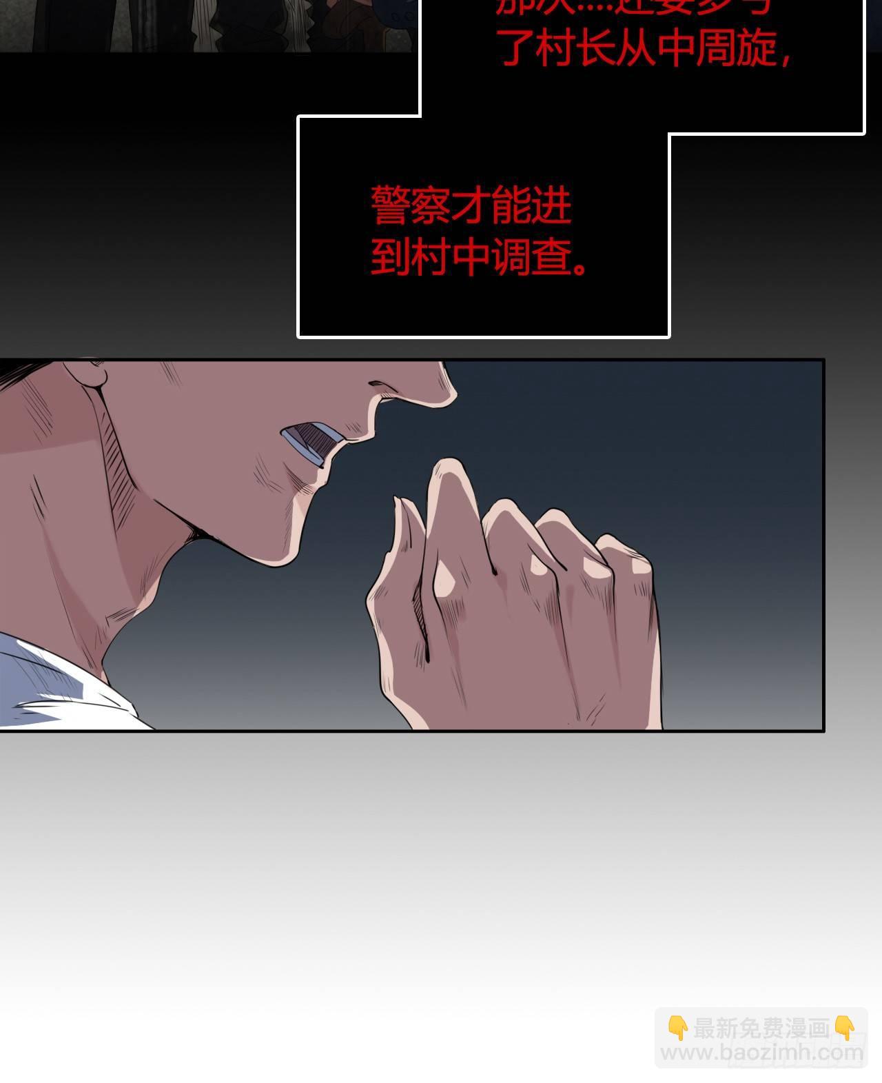 《地狱公寓》第4话 杀人村 第40页