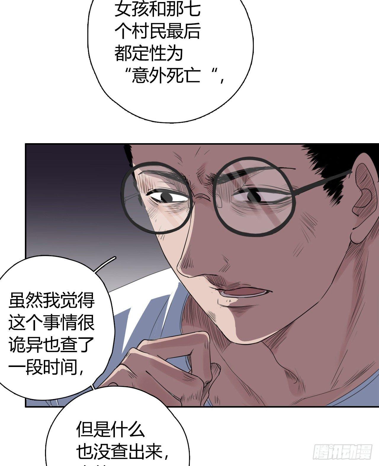 《地狱公寓》第4话 杀人村 第42页